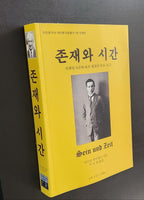 이민철 교수, '존재와 시간' 번역본 출간