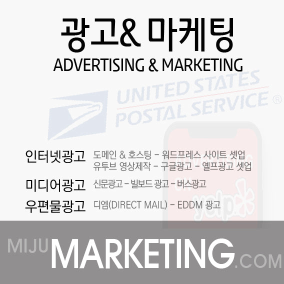 미주한인신문/미디어광고패키지