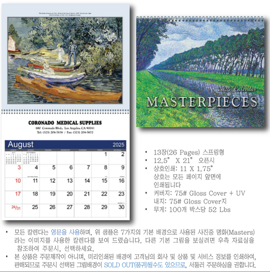 달력(카렌다),2026년 미주용 벽걸이 중형(12.5") 중철형/스프링형 카렌다... SKU: &nbsp;MWC8CC12.5
