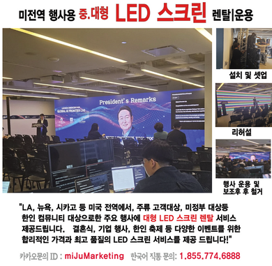 mme|오디오, 비디오, 조명, 중대형 LED 스크린 장비 렌탈, 설치  및 운용 보조