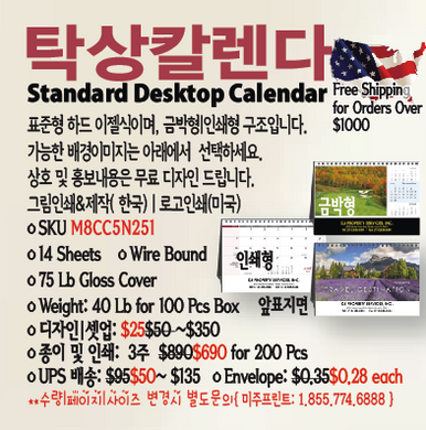 2026년  미주용 탁상용 칼렌다: Desktop Calendar-{M46587}