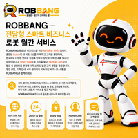 로방 ROBBANG — 나를 이해하는 전담 스마트 비즈니스 로봇