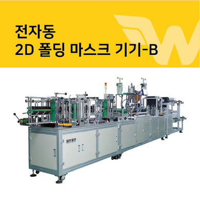 Korean-made mask making machine