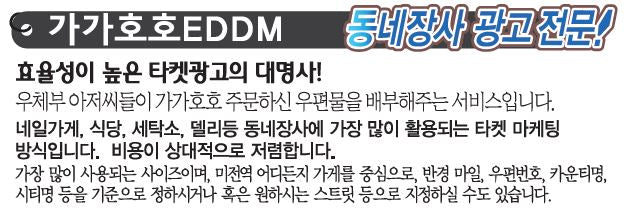 mme|미주프린트(23년경력)에서 모든 준비작업후, 미정부 우체국에서 가가호호 배부하는 홍보시스템:EDDM(Every Door Direct Mail)