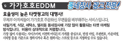 mme|미주프린트(23년경력)에서 모든 준비작업후, 미정부 우체국에서 가가호호 배부하는 홍보시스템:EDDM(Every Door Direct Mail)