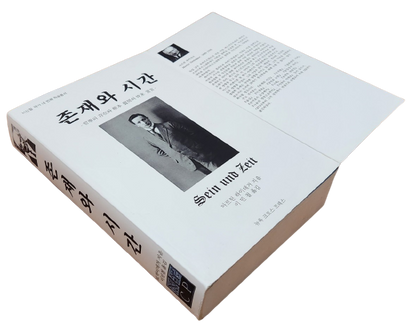 이민철 교수, ‘존재와 시간’ 번역본 출간