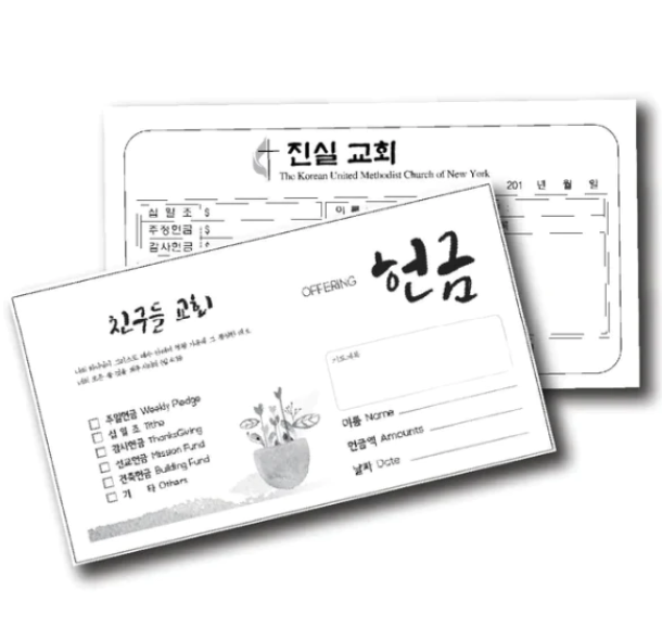 미주 한인교회 미전역 무료배송 헌금봉투(Short Flap Remittance Envelopes) - 6.5
