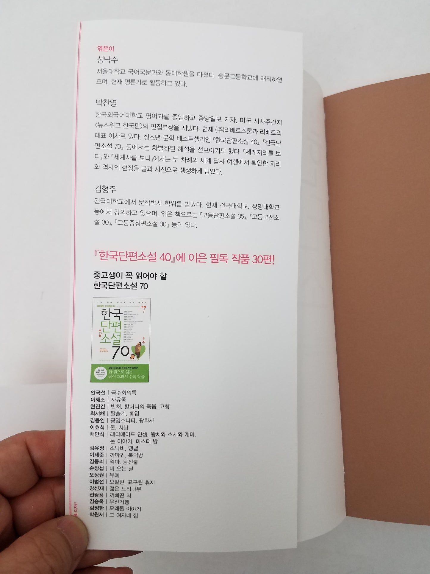 한국에서 가장 유명한 40가지 이야기<br> 한국 유명 형사소설 모음집