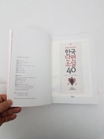 40 Most Famous Stories in Korean<br>한국 유명 단편소설 모음집